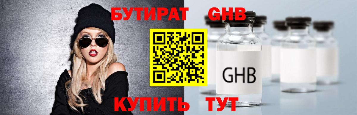 БУТИРАТ BDO Минеральные Воды