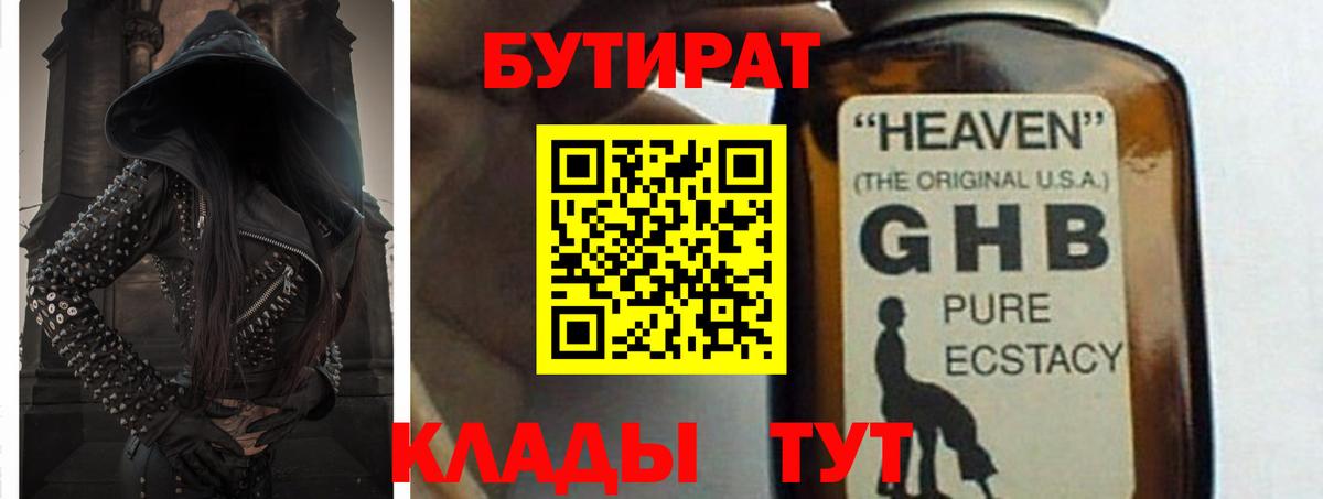 Минеральные Воды  Бутират Butirat  Вход с VPN 