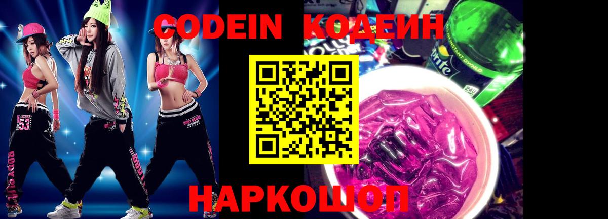 Минеральные Воды  Codein напиток Lean (лин)  Вход с VPN 
