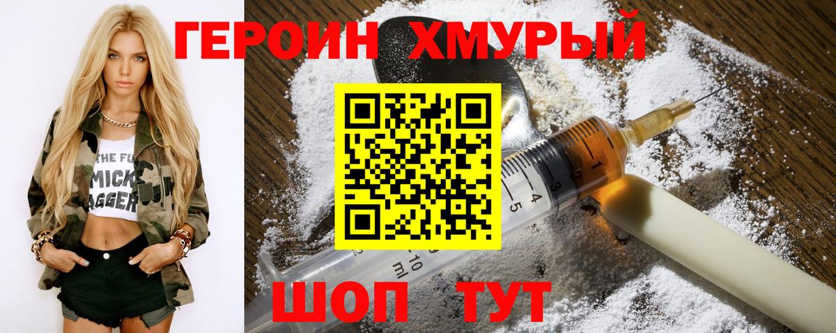 Героин Heroin Минеральные Воды