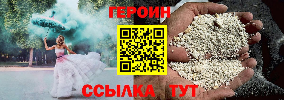 Героин  Вход с VPN  Минеральные Воды  Героин хмурый 