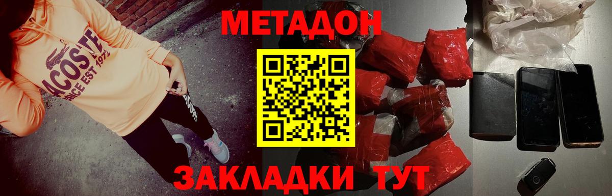 Метадон белоснежный  Вход с VPN  Минеральные Воды  МЕТАДОН methadone 